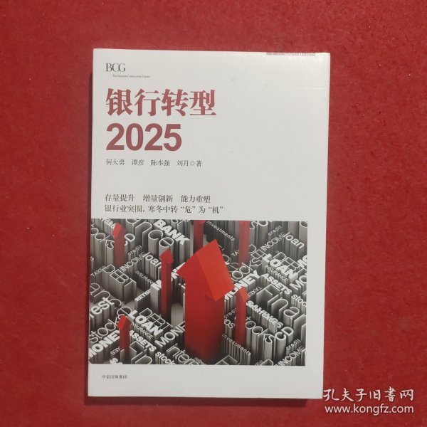 银行转型2025