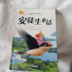 安徒生童话