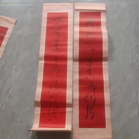 毛主席词句联 雄关漫道真如铁而今迈步从头越