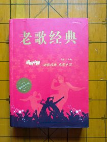 老歌经典