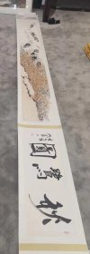 郑瑰玺精品手卷，34x272cm，保真，带出版（送出版物）