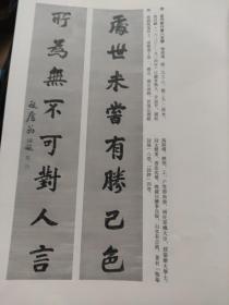 画页（散页印刷品）——书法——行书八言联【翁同龢】，小楷扇面【清·陆润庠】1821