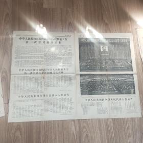 辽宁日报1975年1月19日