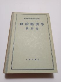 政治经济学教科书