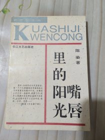 嘴唇里的阳光