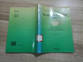 “幼儿园与小学衔接的研究”研究报告