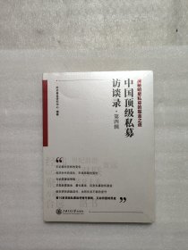 中国顶级私募访谈录（第四辑）新时代，新配置。看十家顶级私募，如何恪守原则，又如何因时而进