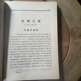 毛泽东选集 第二卷