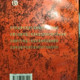 毛泽东是怎样战胜对手的