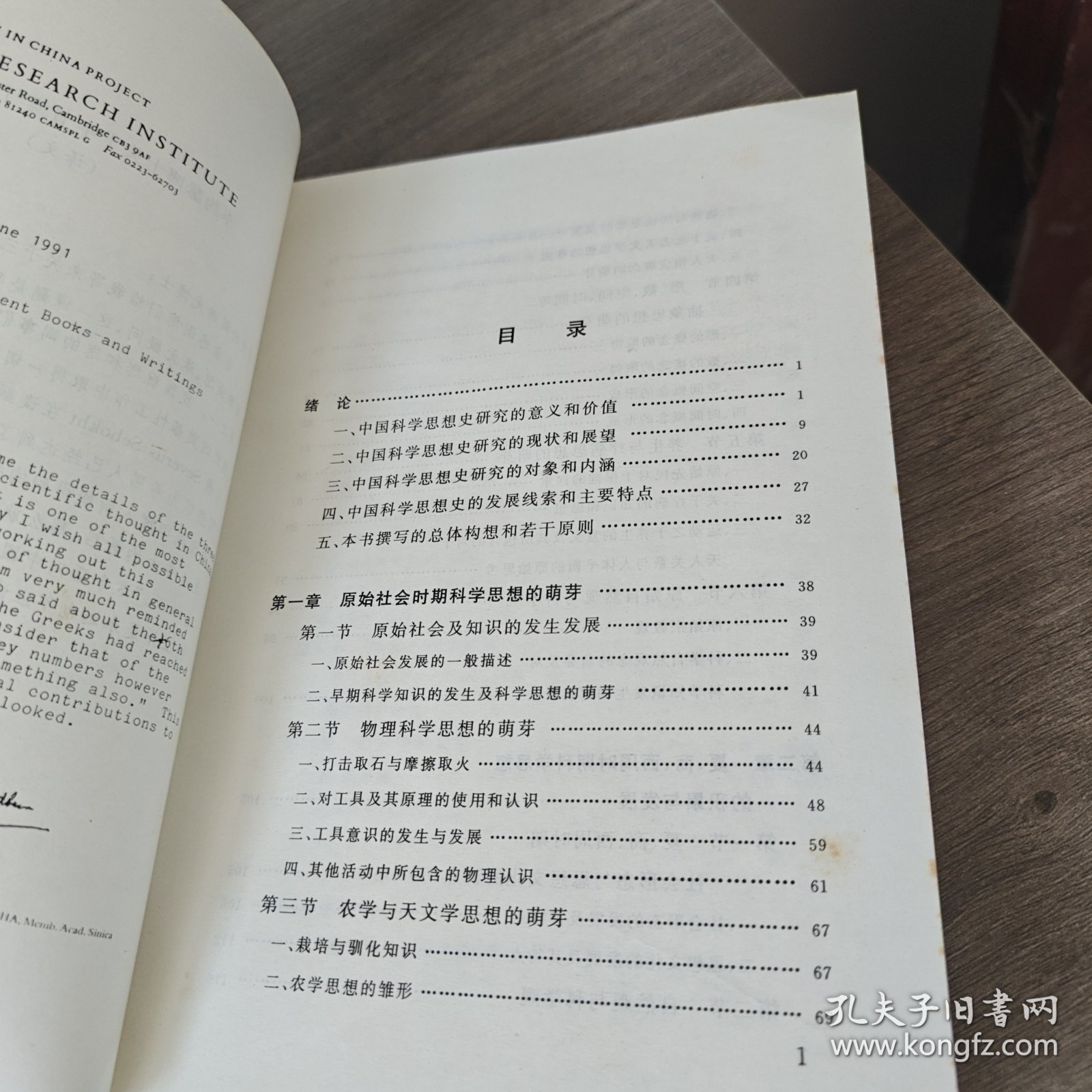 中国科学思想史上中下全三册