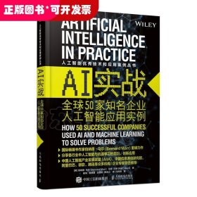 AI实战 全球50家知名企业人工智能应用实例