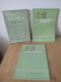 邮电通信工程设计手册  无线通信  (3本合售)
