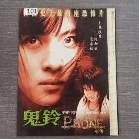 101影视光盘DVD：鬼铃 一张光盘简装