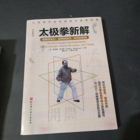 太极拳新解 (美)罗伯特·查克罗