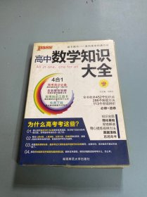 2016PASS绿卡高中数学知识大全 必修+选修 高考高分必备 赠高中数学重要公式