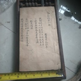 手抄本，卖的是书法，65个桶子纸，130页，书法一流