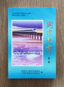 闽东虎啸（第一辑）