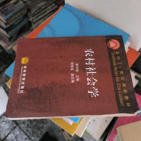 農(nóng)村社會學(xué)（正版）