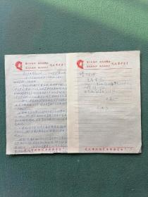 16开，时期，有毛像，四个伟大（武汉市汉阳区革命委员会）《信笺》2张合售