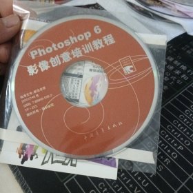 photoshop6影像创意培训教程