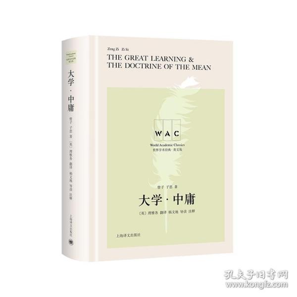 大学·中庸（汉英对照版）TheGreatLearning&TheDoctrineof