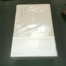 柳如是别传