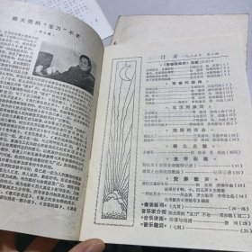 青春之声（1985/2）