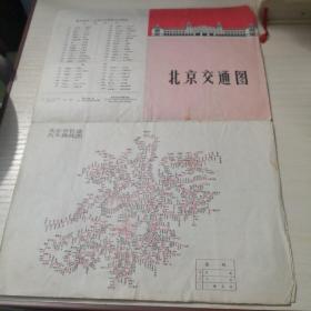 北京交通图（1971）；8—1—4