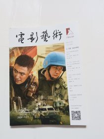 电影艺术 2024 3