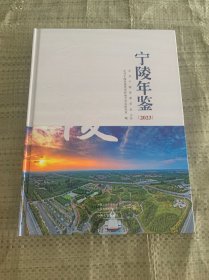 宁陵年鉴2023