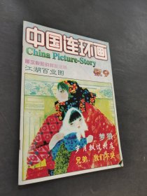 中國連環(huán)畫