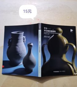 中国嘉德2023春拍：堂皇——单色釉瓷器雅集
