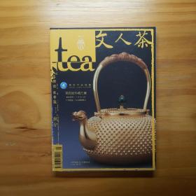 tea 茶杂志  2013年秋季号