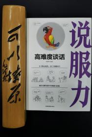 高难度谈话