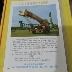 河北省新河钻机厂 河北资料 哈尔滨工程机械制造厂 东北资料 广告纸 广告页