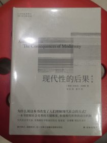 人文与社会译丛：现代性的后果（修订版）社会学泰斗、伦敦政经学院前任院长安东尼?吉登斯代表作，译文全面修订，刘擎推荐。