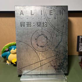 异形：契约大卫手稿（函套 含大卫手稿、原画画册、巨幅异形海报）
