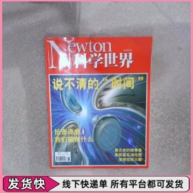 科學(xué)世界2009 6