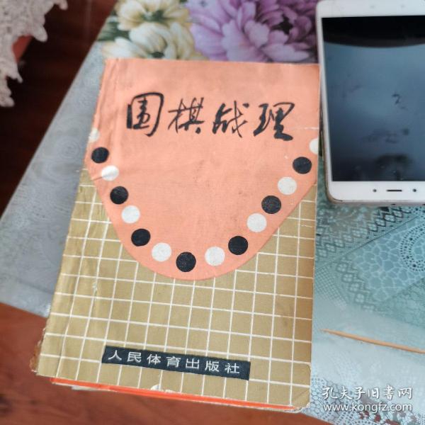 围棋入门