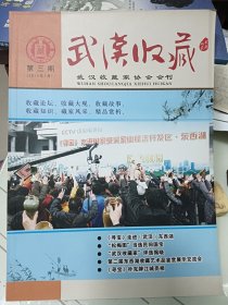 武汉收藏，2012.07