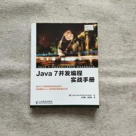 Java 7并发编程实战手册