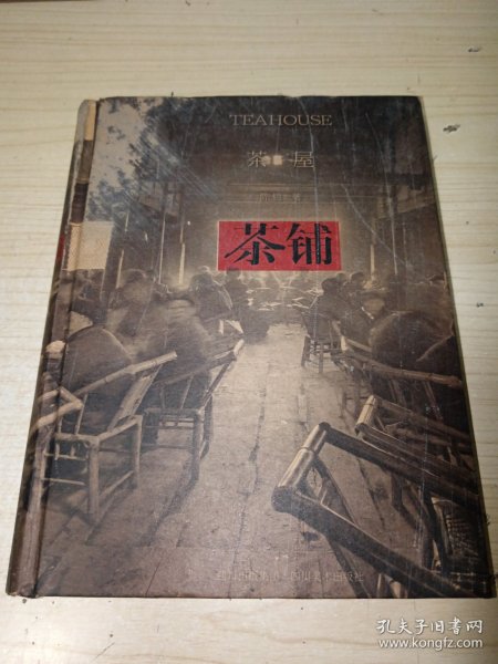 茶铺（汉、英、日） 正版实物图现货 带红色印章 精装