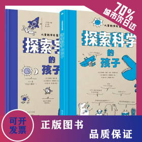 儿童科学启蒙系列(全2册)