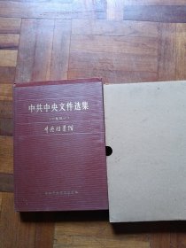 中共中央文件选集（1931）7