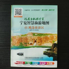 宁夏智慧旅游地图 宁夏旅游交通地图