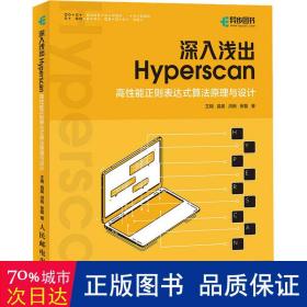 深入浅出 Hyperscan：高性能正则表达式算法原理与设计