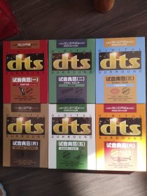 DTS CD碟 中唱试音典范1-6（6張DTSCD碟合售）4盒未开封另2盒仅开封