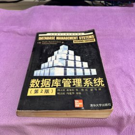 数据库管理系统