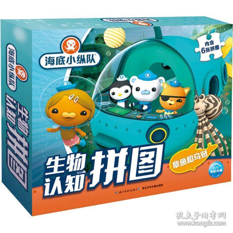 海底小纵队 生物认知拼图 章鱼和乌贼 卡通漫画 作者