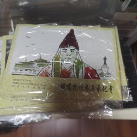 棍噶扎拉参与承化寺